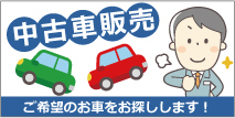 中古車販売